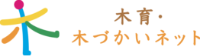 木育・木づかいネット